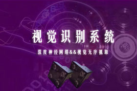 重磅丨創(chuàng)想智控視覺識別系統--視覺分揀系統開啟機器視覺新領域！