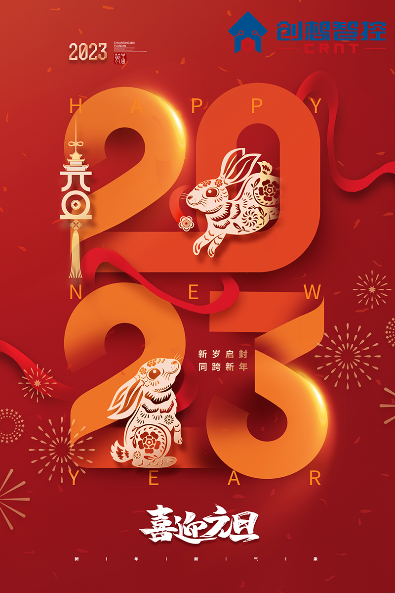 2022，再見!2023，你好! 愿新年,勝舊年,常年平安