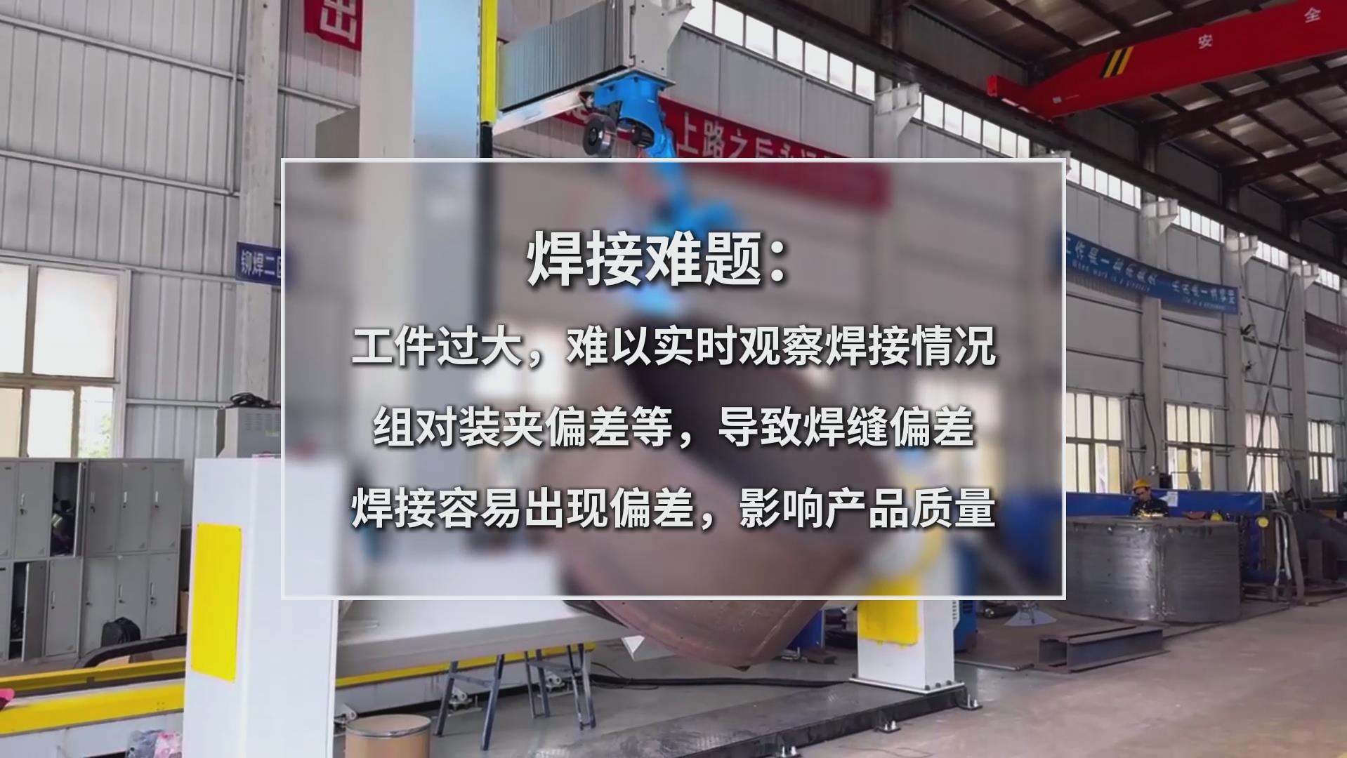 卡諾普機器人搭載創(chuàng)想智控激光焊縫跟蹤系統(tǒng)，實現(xiàn)攪拌設(shè)備焊接智能化升級