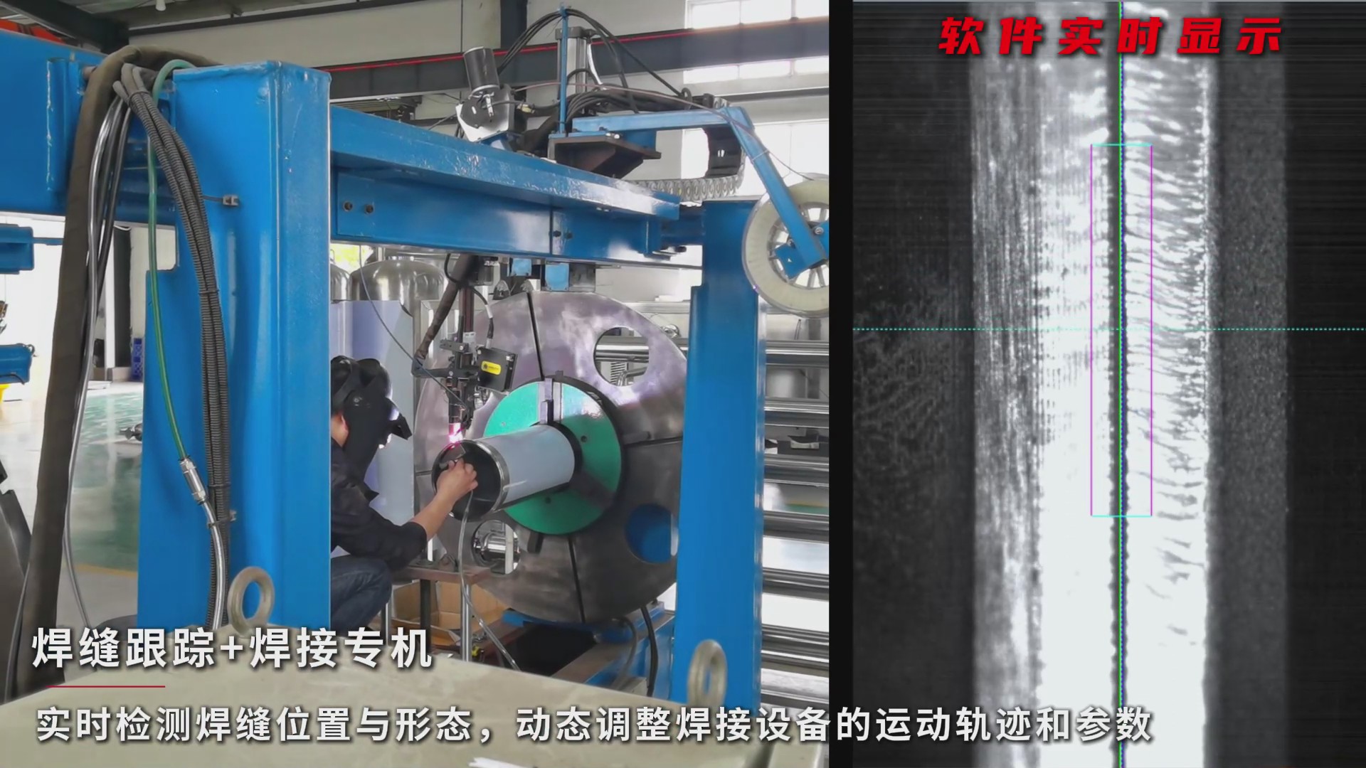 創想智控焊縫跟蹤系統：激光視覺一體化實現高反光工件過濾器罐體焊接實時跟蹤