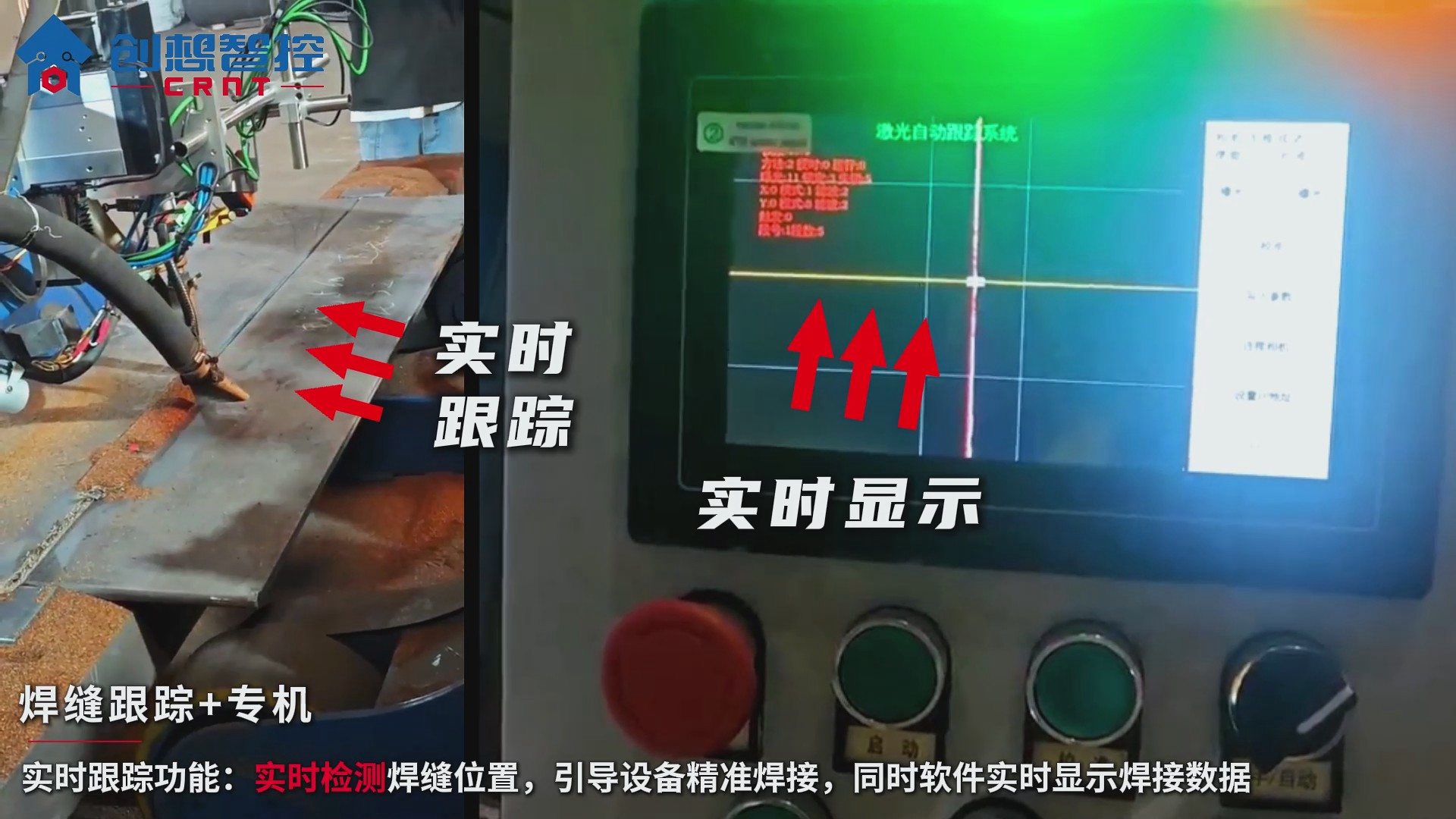 創想智控埋弧焊焊縫自動跟蹤系統應用解析